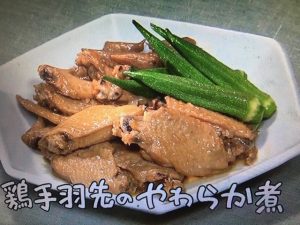 きょうの料理 鶏手羽先のやわらか煮