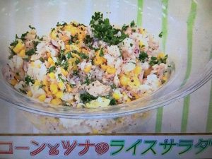 あさイチ コーンとツナのライスサラダ