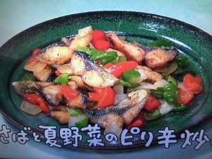 きょうの料理 さばと夏野菜のピリ辛炒め