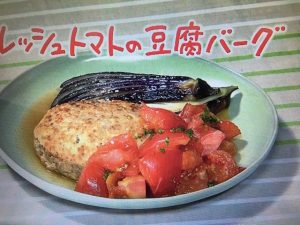 きょうの料理 フレッシュトマトの豆腐バーグ