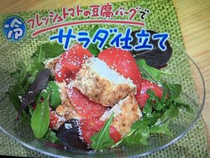 きょうの料理 フレッシュトマトの豆腐バーグ