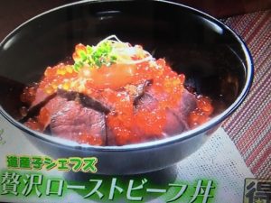 道産子シェフズ・ドリーム3 レシピ 牛肉