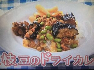 きょうの料理 なすと枝豆のドライカレー