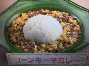 上沼恵美子のおしゃべりクッキング コーンキーマカレー