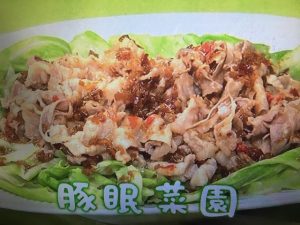 きょうの料理 豚眠菜園