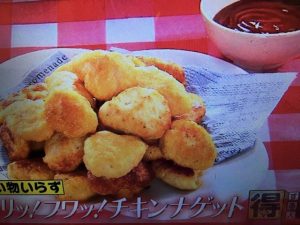 家事えもん レシピ チキンナゲット