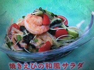 きょうの料理 焼きえびの和風サラダ