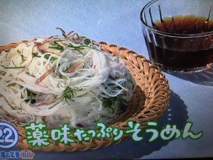 きょうの料理 薬味たっぷりそうめん