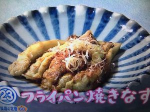 きょうの料理 フライパン焼きなす