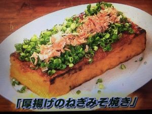 男子ごはん 厚揚げのねぎみそ焼き