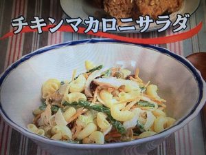 3分クッキング チキンマカロニサラダ