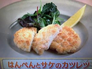 上沼恵美子のおしゃべりクッキング はんぺんとサケのカツレツ