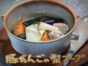 きょうの料理 豚だんごの梨スープ