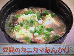 上沼恵美子のおしゃべりクッキング 豆腐のカニカマあんかけ