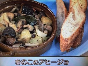 あさイチ きのこのアヒージョ