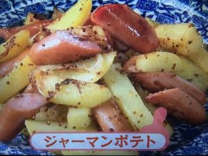 きょうの料理ビギナーズ ジャーマンポテト