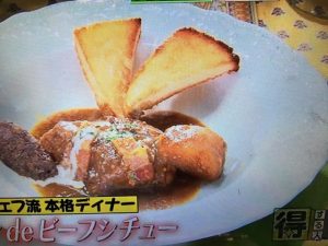 加賀田シェフレシピ ビーフシチュー