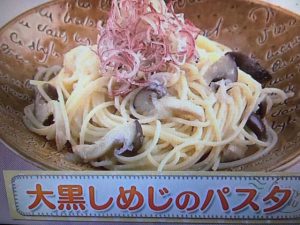 上沼恵美子のおしゃべりクッキング 大黒しめじのパスタ