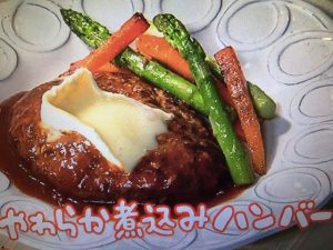 きょうの料理 やわらか煮込みハンバーグ