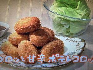 きょうの料理 ゴロッと甘辛ポテトコロッケ