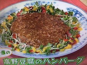 きょうの料理 高野豆腐のハンバーグ