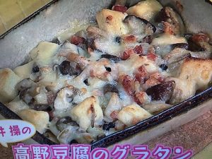 きょうの料理 高野豆腐のグラタン