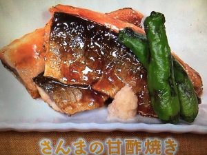 きょうの料理 さんまの甘酢焼き