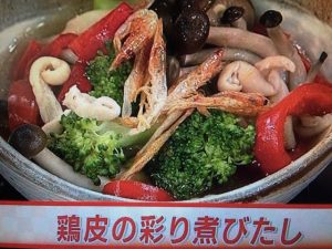 あさイチ 鶏皮の彩り煮びたし