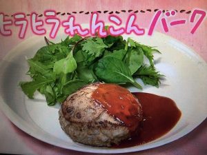 きょうの料理 ヒラヒラれんこんバーグ
