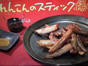 きょうの料理 れんこんのスティック揚げ