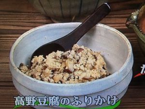 3分クッキング 高野豆腐のふりかけ