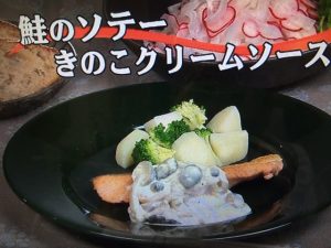 3分クッキング 鮭のソテー きのこクリームソース