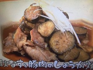 きょうの料理 秋なすと豚肉のしょうが焼き