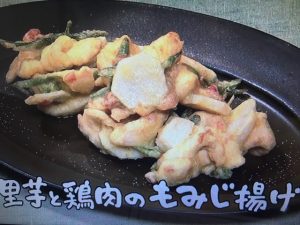 きょうの料理 里芋と鶏肉のもみじ揚げ