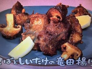 きょうの料理 さばとしいたけの竜田揚げ