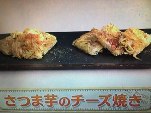 上沼恵美子のおしゃべりクッキング さつま芋のチーズ焼き