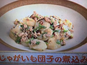 上沼恵美子のおしゃべりクッキング じゃがいも団子の煮込み