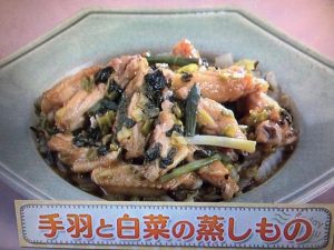 上沼恵美子のおしゃべりクッキング 手羽と白菜の蒸しもの