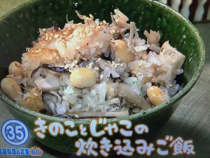 きょうの料理 きのことじゃこの炊き込みご飯