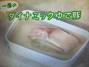 きょうの料理 ダイナミックゆで豚