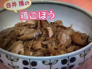 きょうの料理 鶏ごぼう