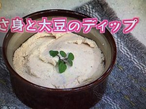 きょうの料理 ささ身と大豆のディップ