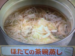 上沼恵美子のおしゃべりクッキング ほたての茶碗蒸し