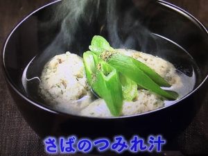 きょうの料理 さばのつみれ汁