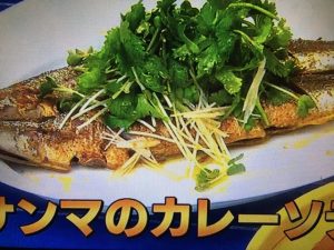 男子ごはん サンマのカレーソテー