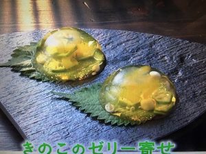 きょうの料理 きのこのゼリー寄せ