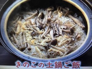 きょうの料理 きのこの土鍋ご飯