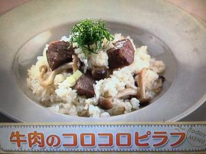 上沼恵美子のおしゃべりクッキング 牛肉のコロコロピラフ