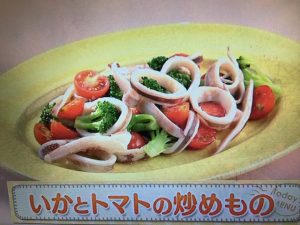 上沼恵美子のおしゃべりクッキング いかとトマトの炒めもの