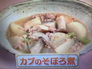 上沼恵美子のおしゃべりクッキング カブのそぼろ煮